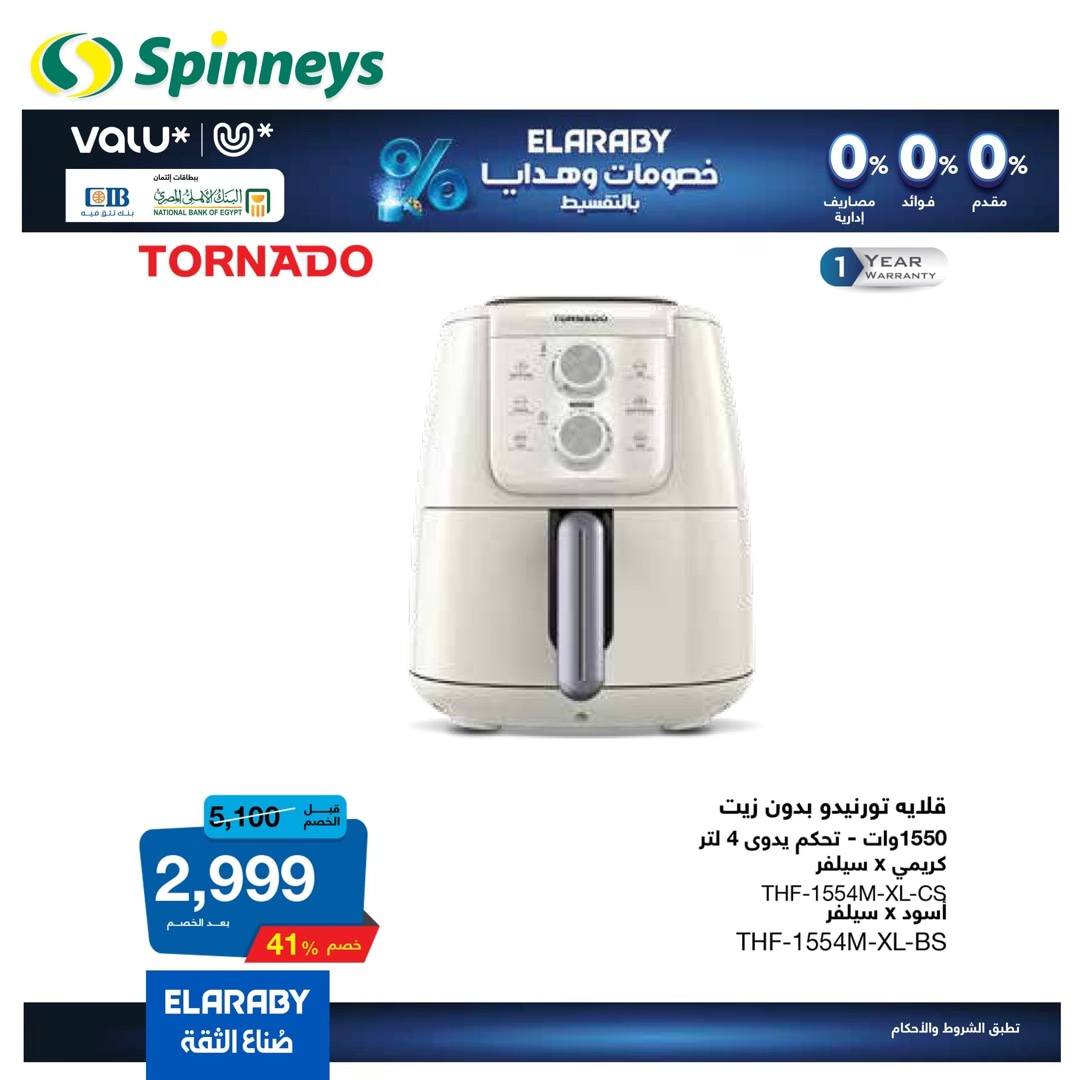 spinneys offers from 13jan to 18jan 2025 عروض سبينس من 13 يناير حتى 18 يناير 2025 صفحة رقم 31